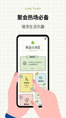 幸运小决定无广告破解版下载-幸运小决定免费版下载安装