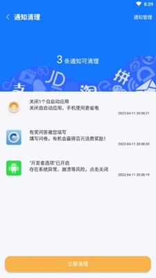 归零速清下载app安装-归零速清最新版下载