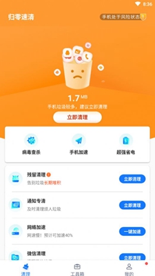 归零速清下载app安装-归零速清最新版下载