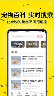 宠物交流无广告版app下载-宠物交流破解版app下载