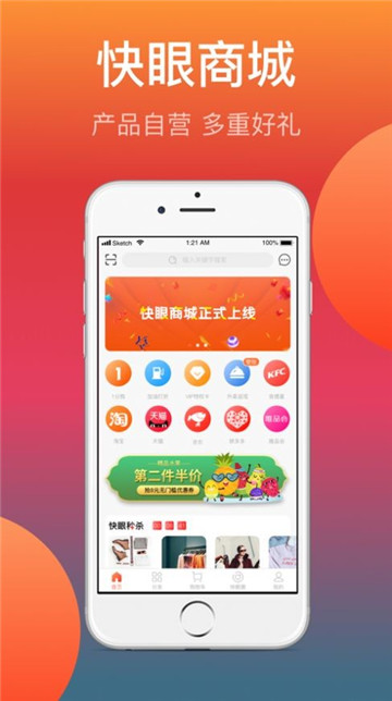 快眼商城下载app安装-快眼商城最新版下载