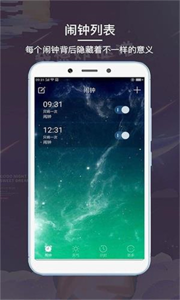 睡眠闹钟app软件安卓免费版下载-睡眠闹钟app安卓高级版下载