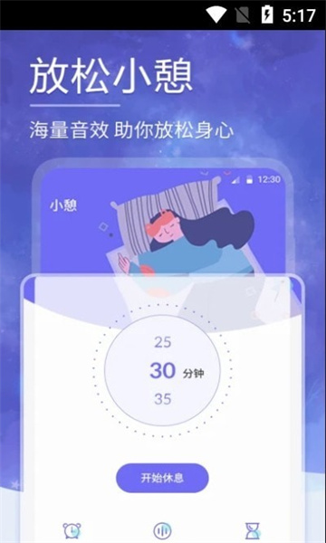 小蜗牛睡眠app安卓版手机软件下载-小蜗牛睡眠app无广告版app下载