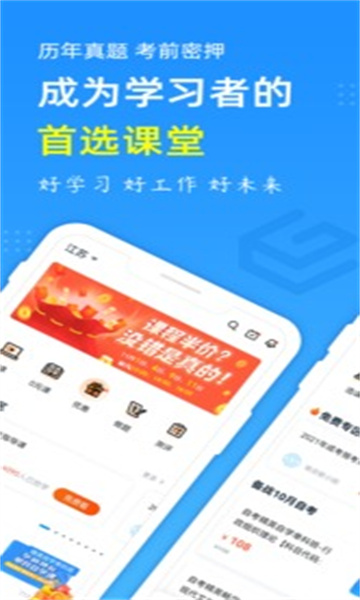 自考过啦app永久免费版下载-自考过啦app下载app安装