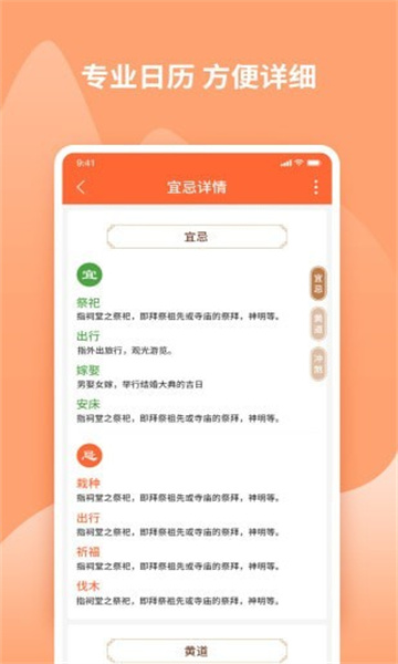 吉兆万年历app无广告版app下载-吉兆万年历app官网版app下载