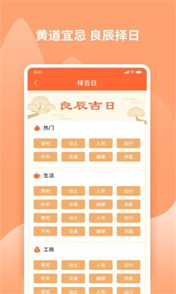 吉兆万年历app无广告版app下载-吉兆万年历app官网版app下载