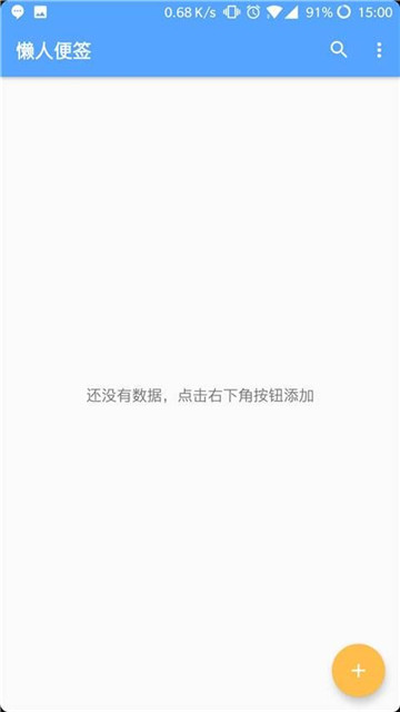 懒人便签官网版app下载-懒人便签免费版下载安装