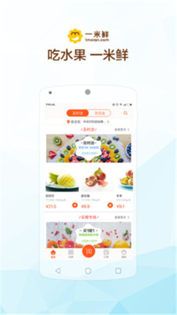 一米鲜无广告版app下载-一米鲜官网版app下载