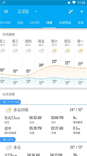 琥珀天气预报无广告版app下载-琥珀天气预报官网版app下载