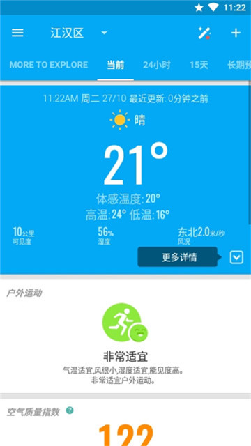 琥珀天气预报无广告版app下载-琥珀天气预报官网版app下载