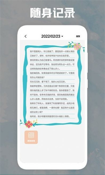 后盾日记本appapp最新版下载-后盾日记本app手机清爽版下载