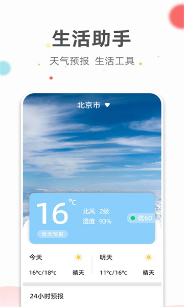 旺财日历app无广告官网版下载-旺财日历app免费版下载安装