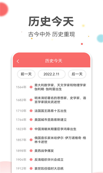 旺财日历app无广告官网版下载-旺财日历app免费版下载安装