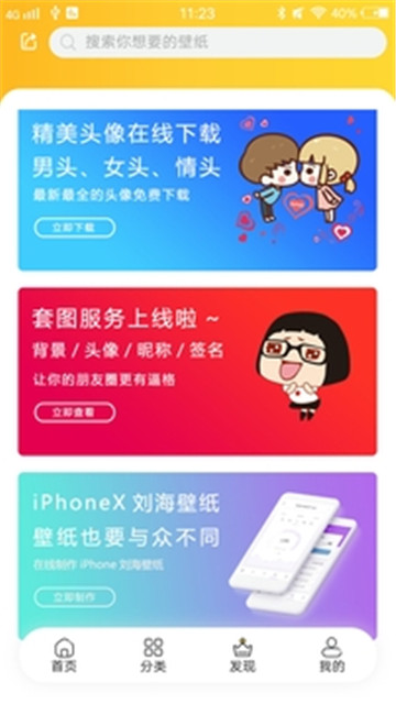 半糖壁纸官网版app下载-半糖壁纸免费版下载安装