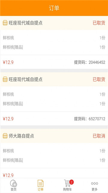 鲜果说无广告版app下载-鲜果说官网版app下载