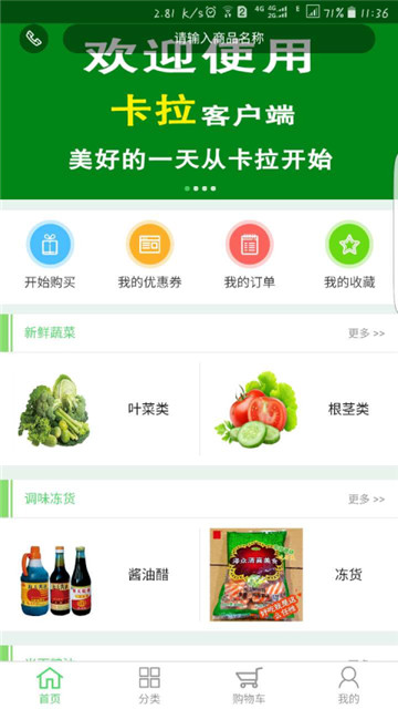 卡拉果蔬最新版手机app下载-卡拉果蔬无广告版下载