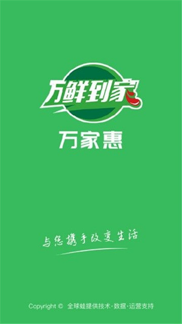 万鲜到家下载2022最新版-万鲜到家无广告手机版下载