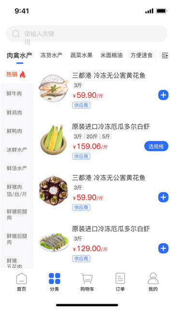 菜牛进货官网版app下载-菜牛进货免费版下载安装