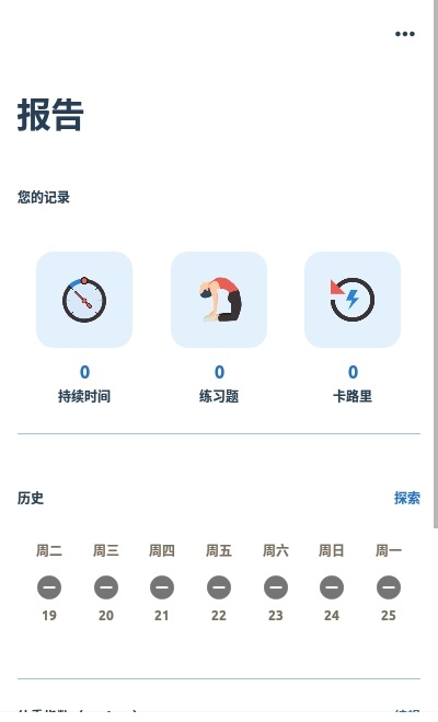 完美姿势身形校正无广告版app下载-完美姿势身形校正官网版app下载