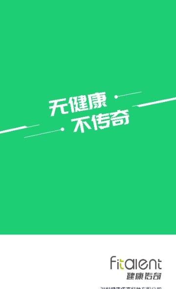 健康传奇app最新版下载-健康传奇手机清爽版下载