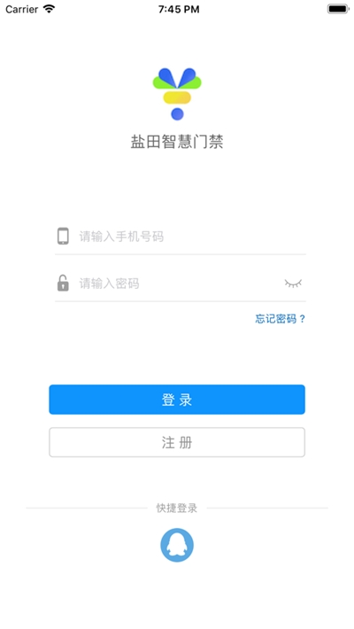 盐田智慧门禁无广告版app下载-盐田智慧门禁官网版app下载