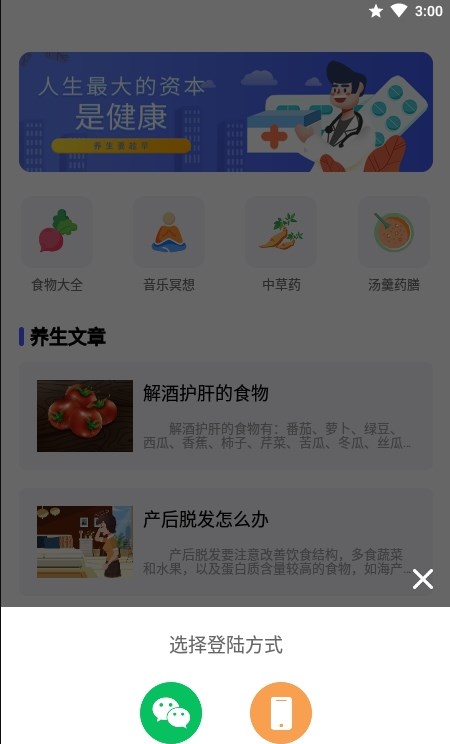 养生大师无广告版app下载-养生大师官网版app下载