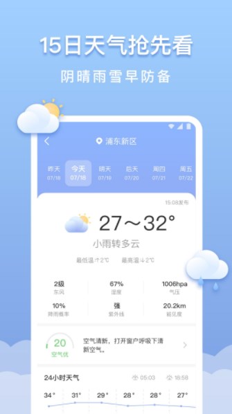 晴云天气下载2022最新版-晴云天气无广告手机版下载
