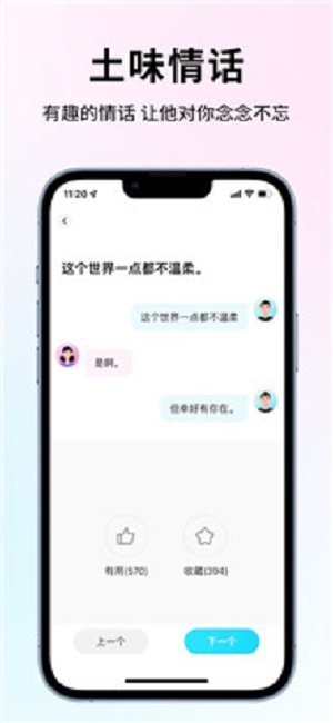 恋大师app最新版下载-恋大师手机清爽版下载