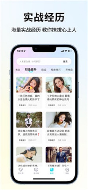 恋大师app最新版下载-恋大师手机清爽版下载