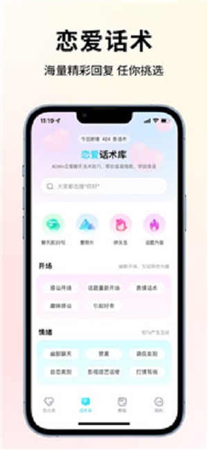 恋大师app最新版下载-恋大师手机清爽版下载