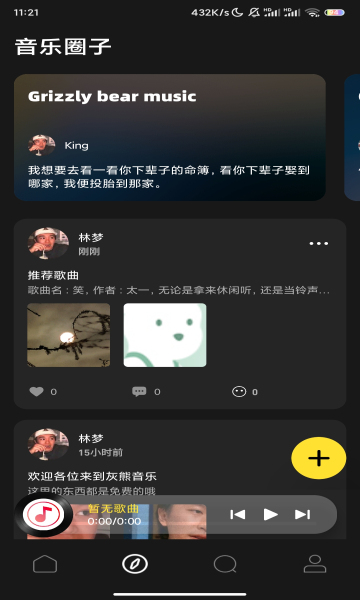 灰熊音乐app最新版下载-灰熊音乐手机清爽版下载