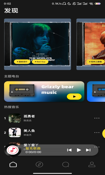 灰熊音乐app最新版下载-灰熊音乐手机清爽版下载