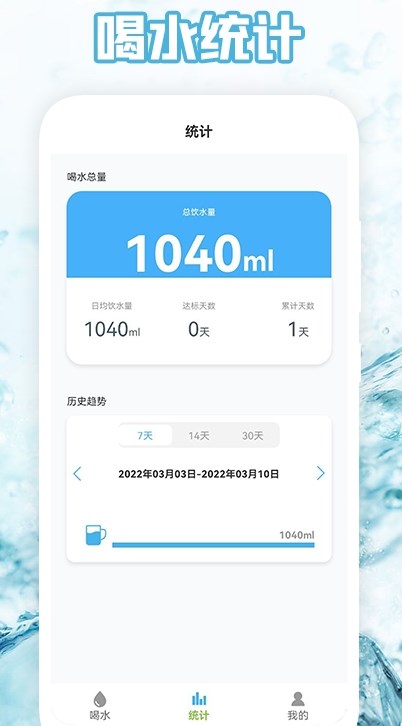 喝水时间表app最新版下载-喝水时间表手机清爽版下载