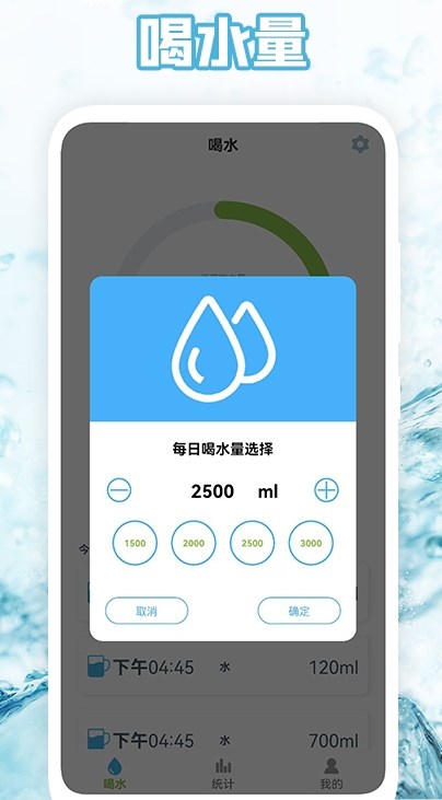 喝水时间表app最新版下载-喝水时间表手机清爽版下载