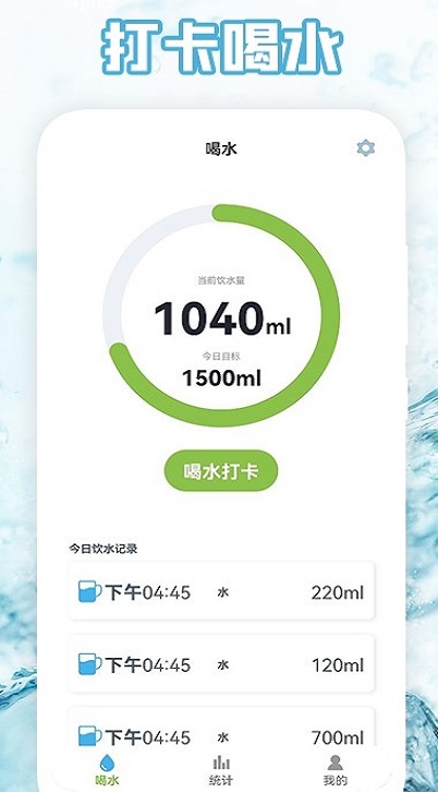 喝水时间表app最新版下载-喝水时间表手机清爽版下载