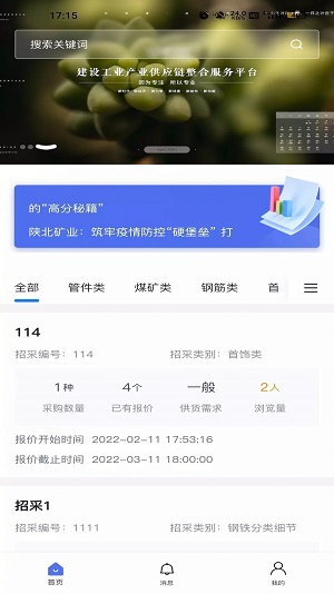 禾硕物采平台无广告官网版下载-禾硕物采平台免费版下载安装