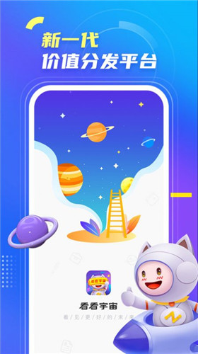 看看宇宙下载app安装-看看宇宙最新版下载