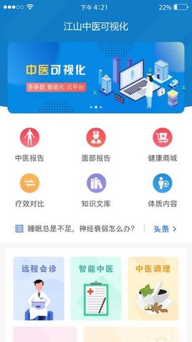 中医可视化无广告官网版下载-中医可视化免费版下载安装