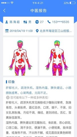 中医可视化无广告官网版下载-中医可视化免费版下载安装