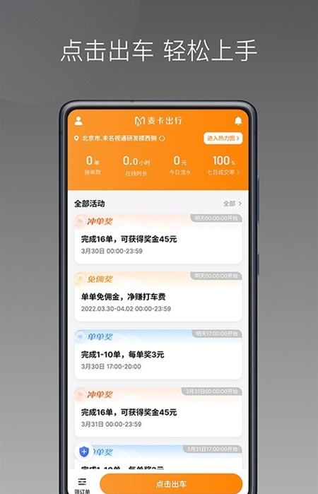 麦卡出行车主端下载app安装-麦卡出行车主端最新版下载