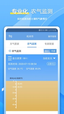 杭州农气安卓版手机软件下载-杭州农气无广告版app下载