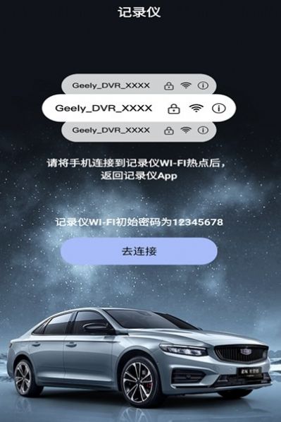 吉利行车助手最新版手机app下载-吉利行车助手无广告版下载