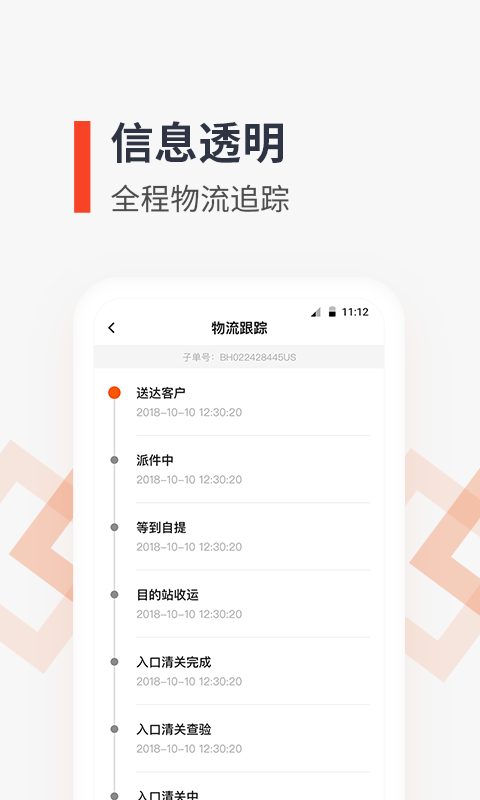 泛非速运app最新版下载-泛非速运手机清爽版下载