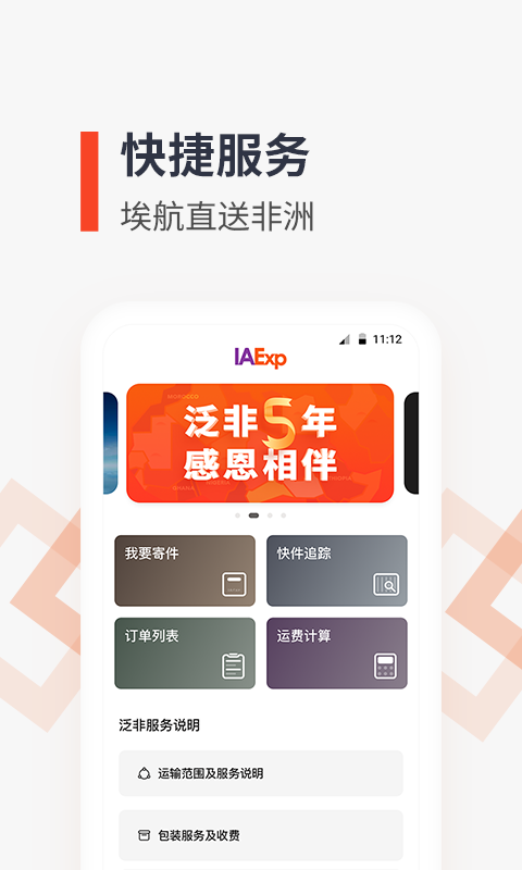 泛非速运app最新版下载-泛非速运手机清爽版下载