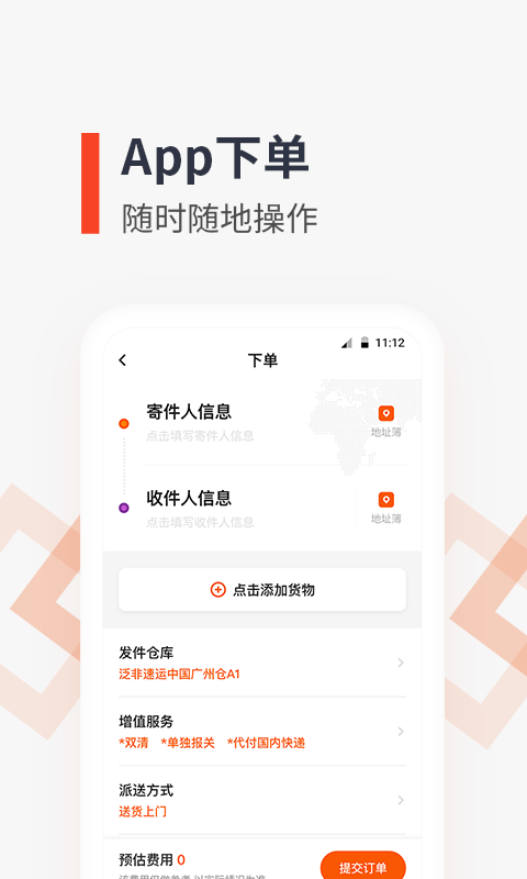 泛非速运app最新版下载-泛非速运手机清爽版下载