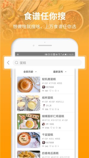 童肴宝宝辅食食谱app最新版下载-童肴宝宝辅食食谱手机清爽版下载