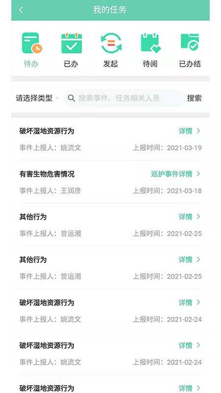 增城林长永久免费版下载-增城林长下载app安装