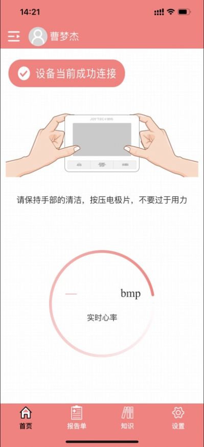 健拓医疗安卓版手机软件下载-健拓医疗无广告版app下载