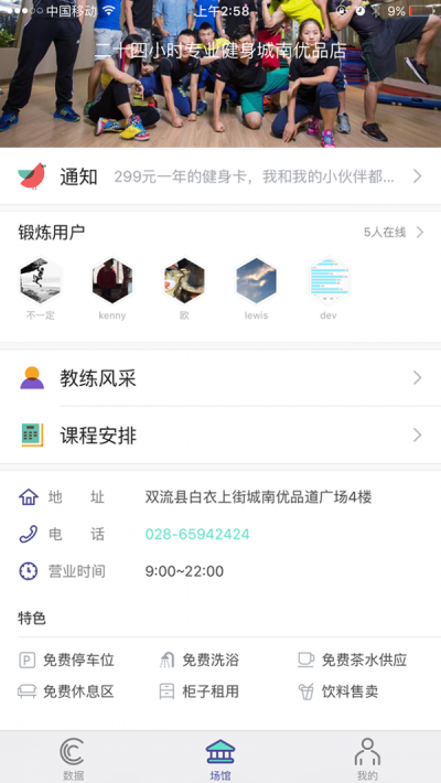 GymSmart无广告版app下载-GymSmart官网版app下载