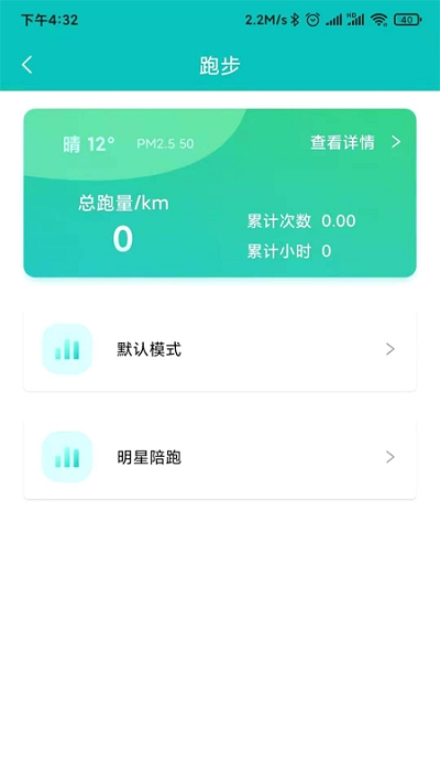 AiRun软件安卓免费版下载-AiRun安卓高级版下载